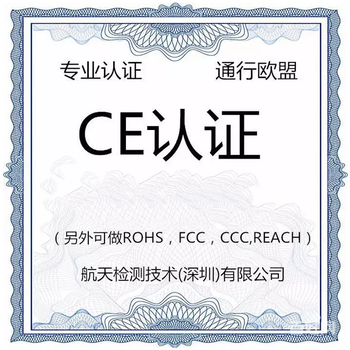 暖手宝CE认证怎么做CE认证注意事项介绍？