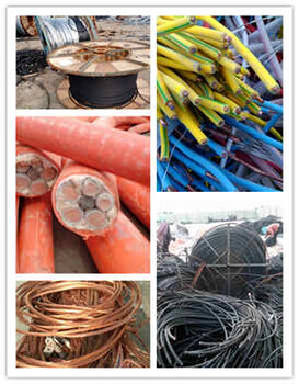 南阳铜电缆回收，南阳电缆铜回收价格通知