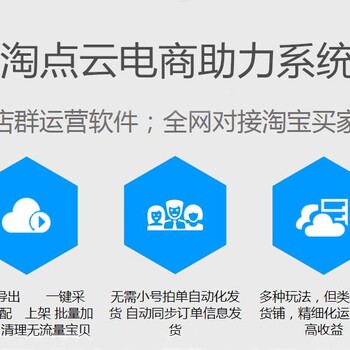 阳江阳西县淘点云电商软件安全可靠