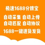 店淘软件分销模式分销软件采集上传一体化软件零售代理