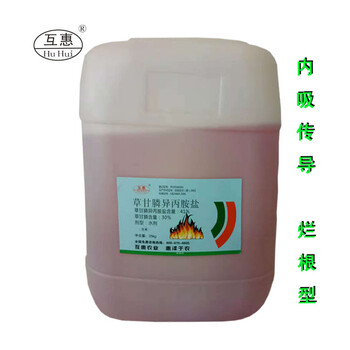 互惠農(nóng)業(yè)25公斤草甘膦非耕地園林荒山果園路邊除草劑內(nèi)吸爛根型