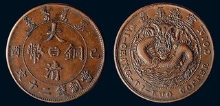 征集民间古代铜币鉴定交易?图片3