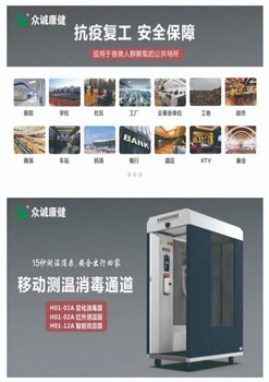 靜安-學(xué)校開學(xué)測(cè)溫消毒通道體溫監(jiān)測(cè)+人體消毒通道