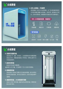 徐州-測溫消毒通道移動式體溫測量儀+人員消毒通道
