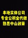 中山社保代理公司找中山智通张先生，张先生电话号码多少？