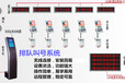 排队叫号系统、排队机出售