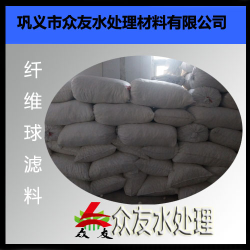 赣州纤维球滤料/丽江纤维球滤料市场供应