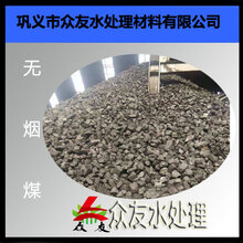 葫芦岛无烟煤滤料厂家图片