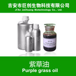 紫草油手工皂基础油原料护肤级别用油日化基础油