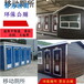青海海南现货批发移动环保厕所景区移动卫生间户外公厕价位
