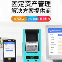 广州免费软件企业固定资产管理系统标签打印机解决方案整套系统集成总成图片