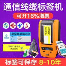 广州机房通信线缆标签打印机精臣B50光纤标签机尾纤号头图片