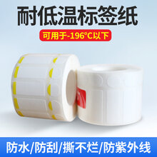 精臣不干胶耐低温标签纸液氮防冷冻库标签贴纸图片