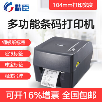 精臣T2二維碼不干膠條碼打印機熱敏熱轉印兩用條碼機