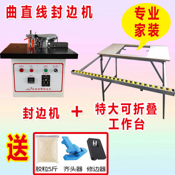 便携式手动封边机家用台式封边机木板机贴边机免漆板曲直线封边机