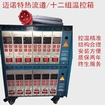 热流道熔喷模温控箱12组热流道温控箱模具热流道温控箱热流道配件