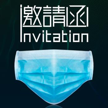 2020上海国际口罩展及2020上海口罩展览会