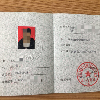 四川省安全员C证怎么报名，在哪里可以报考安全员C证