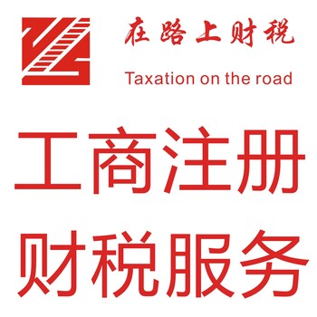 东莞厚街税务代理、税务变更、税务注销
