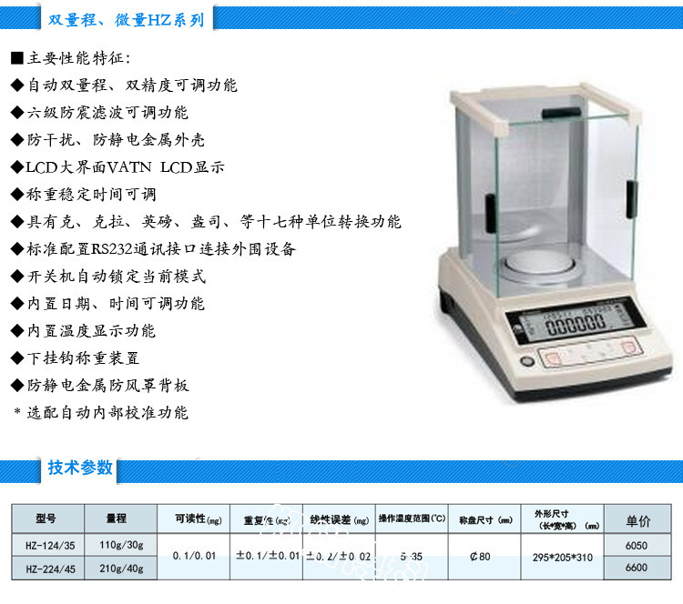 供应：息县HZK-JA精密天平