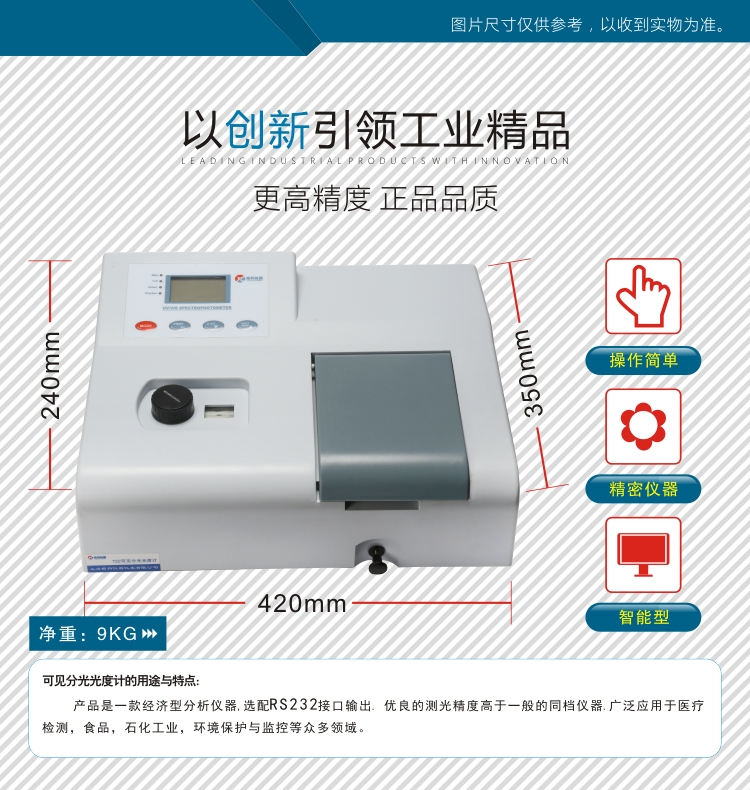 （枣庄可见分光光度计722）