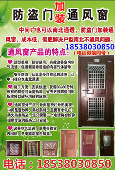 鄭州防盜門通風窗改裝，鄭州入戶門加裝門中門