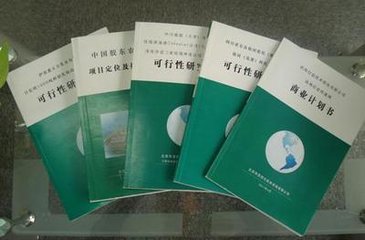 天津项目申请报告 可行性研究报告收费 仅1000元起