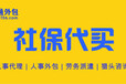 佛山企业社保：不管在哪个单位工作，养老保险都是接着算