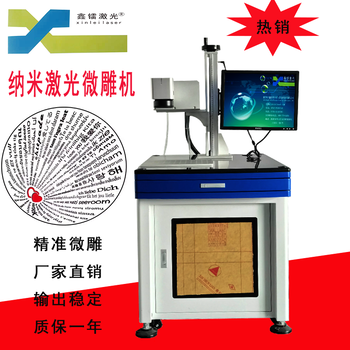 厂家纳米微雕机，吊坠礼品，爱的芯片激光微雕