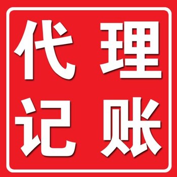 杭州地区小规模公司代理记账怎么收费，哪家财务公司靠谱