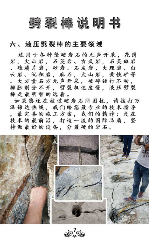 矿山开采除了爆破还有劈裂机设备江西九江用过的都说好