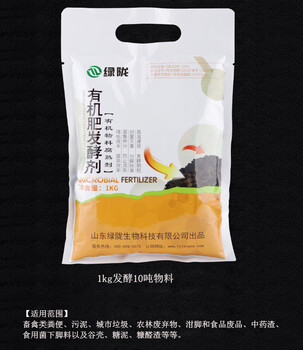 有機肥發(fā)酵劑腐熟劑秸稈糞便發(fā)酵劑菌種菌粉自制有機肥農家肥腐熟