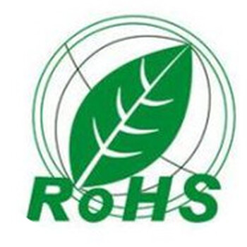 欧盟RoHS2.0认证费用及周期