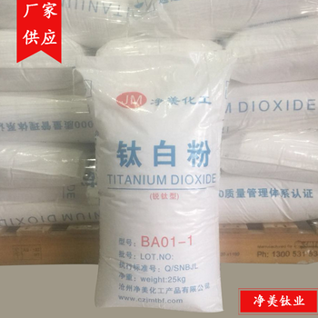 全国钛白粉厂家品牌净美锐钛BA01-1钛白粉