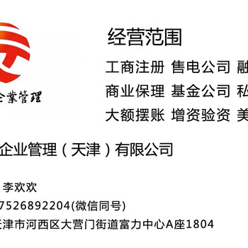 天津河西注册一家有进出口经营权公司流程