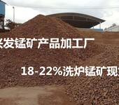 16-22%洗炉锰矿湖南耒阳兴发厂家长期现货供应