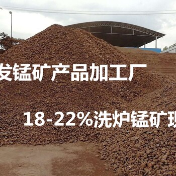 16-22%洗炉锰矿湖南耒阳兴发厂家长期现货供应