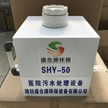 盛合源SHY型简易污水处理设备小型缓释消毒器污水环保设备