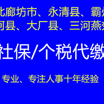 廊坊社保代理买房咨询