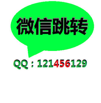 跳转链接_跳转在线管理平台_浏览器跳转链接_跳转技术