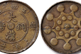四川德阳市哪里可以免费鉴定古董古钱币并且可以评估价格的人