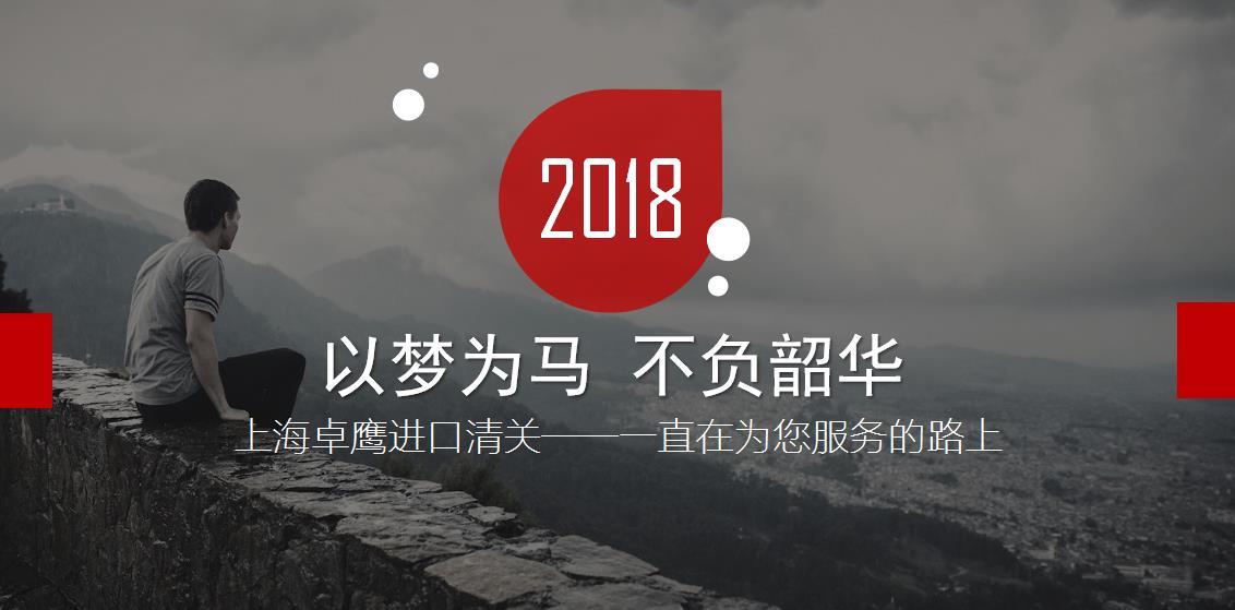 上海黑啤进口报关公司口碑好