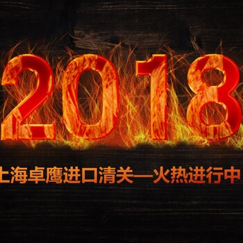 苏州进口荷兰食品（Food）清关流程多年从业经验