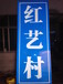西藏林芝安全交通标志牌标志杆制作加工