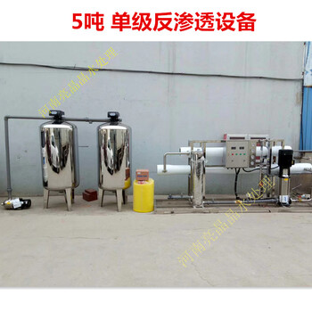5噸河南廠家生產(chǎn)反滲透設(shè)備，RO設(shè)備、反滲透純水設(shè)備