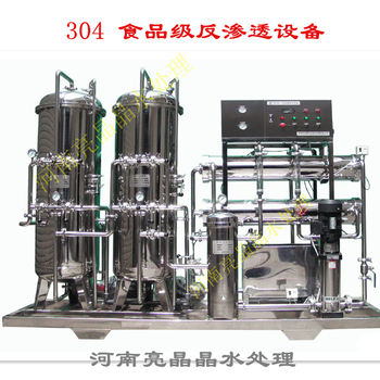 濮陽(yáng)加工生產(chǎn)反滲透設(shè)備反滲透純水設(shè)備許昌單級(jí)反滲透設(shè)備漯河