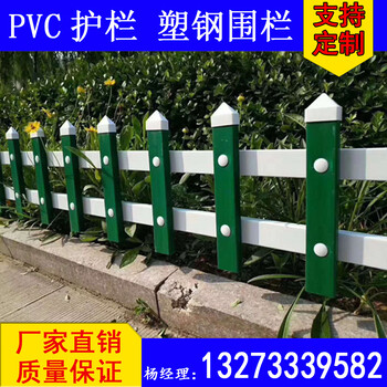實體廠家pvc社區(qū)護欄pvc綠化帶護欄pvc道路護欄