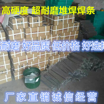 YD硬質合金堆焊焊條