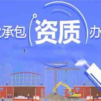 市政资质办理条件需要材料办理市政需要多久