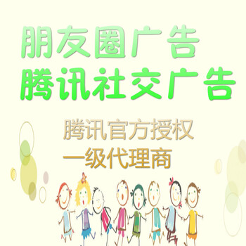 朋友圈广告怎么做-深圳服务商-深圳代理商